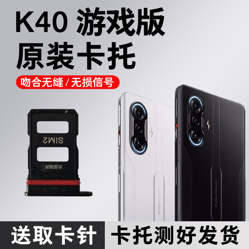 适用红米K40游戏版 卡托卡槽原装 K40Gaming卡拖卡套手机sim插卡