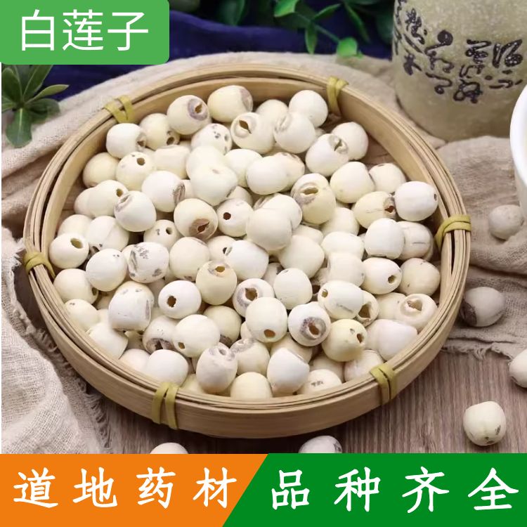 中药材 农家自产特级无芯白莲子 农家特产 500g包邮