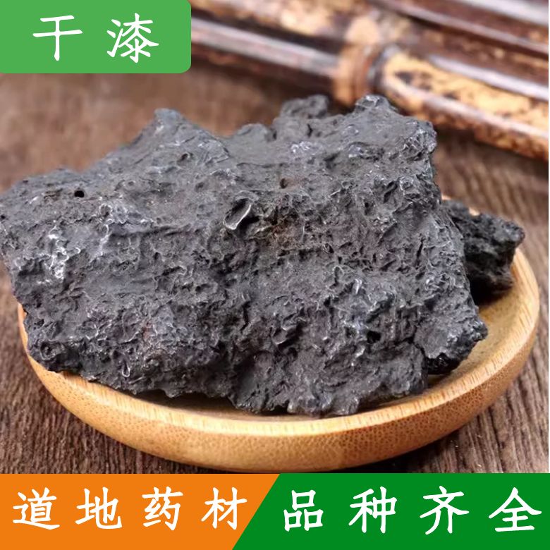 干漆 干漆中药材500克包邮漆树天然正品