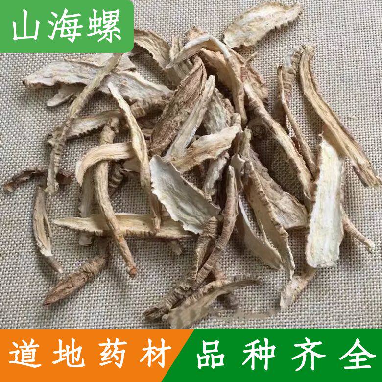 山海螺500g克 中药材新货野生羊乳根四叶参奶参土党参狗头参包邮
