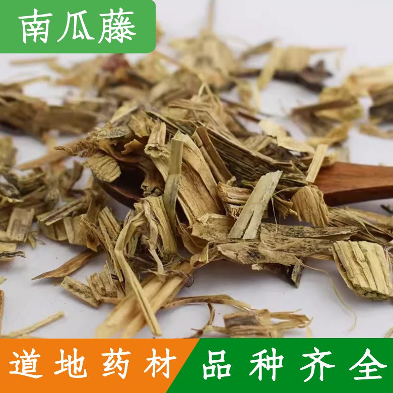 南瓜藤中药材干南瓜藤霜后南瓜蔓秧干南瓜蔓正品500g克包邮买3送1