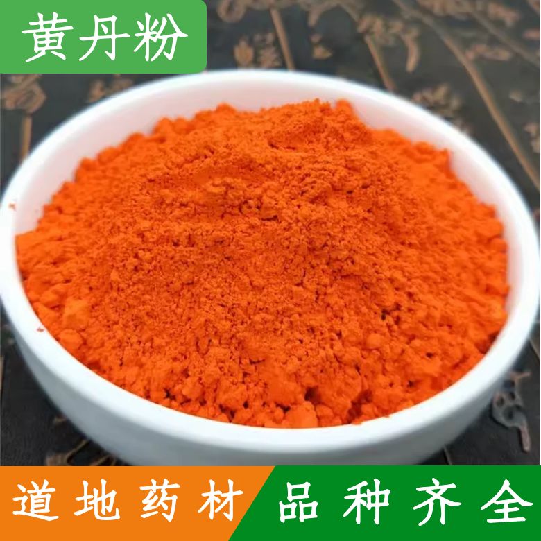 黄丹粉 红丹粉 樟丹粉 中药材 黄丹 红丹 膏药 红丹粉 500g克包邮