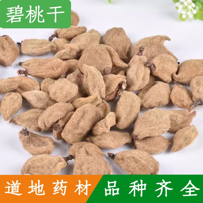碧桃干 天然纯新货 中药材 瘪桃干 桃奴 阴桃干毛桃 500克 包邮