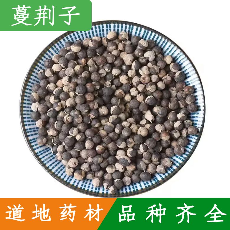 中药材蔓荆子 500克包邮新货蔓荆籽 经子 万荆子 荆实京子曼青