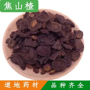 焦山楂 焦山楂片 炒山楂 山楂碳 焦三仙原料 另售焦神曲 焦麦芽