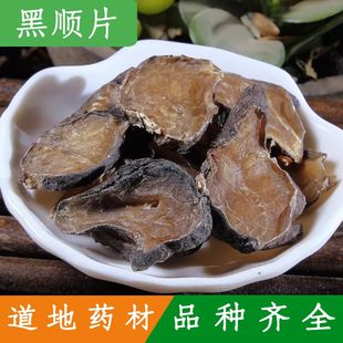 黑附片500克 制附子黑顺片中药材 扶阳无硫无胆巴 四川江油包邮