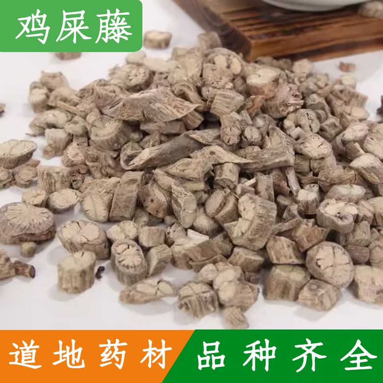 天然纯新货 鸡屎藤 500克 中药材 鸡矢藤 臭藤根 鸡失藤 另售苍术