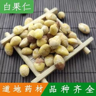 银杏果干白果仁新鲜干品去壳去皮中药材干货生白果可磨粉500克