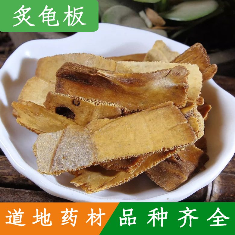 龟板 500克 中药材 下甲 正宗龟板龟甲  炙龟板粉 制龟甲 包邮