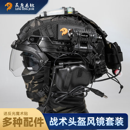 灵鹰FAST战术头盔翻转风镜套装工程防护行动版COS训练防护头盔