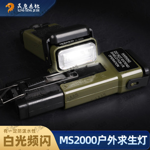 灵鹰MS2000爆闪战术求生头盔灯救援信号灯频闪功能版示位户外用品