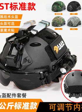 FAST战术防护头盔0.8kg头盔可调节内衬标准透气款轻量户外cos装备