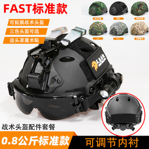 fast战术防护头盔0.8可调节装备