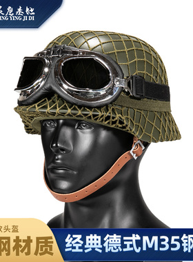 德式m35钢盔原版收藏纪念版头盔摩托车骑行头部防护影视道具头盔