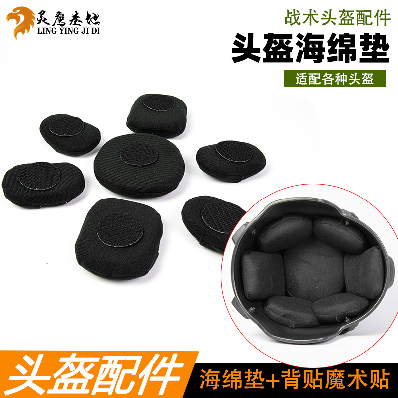 fast海绵垫魔术贴可拆卸改装头盔