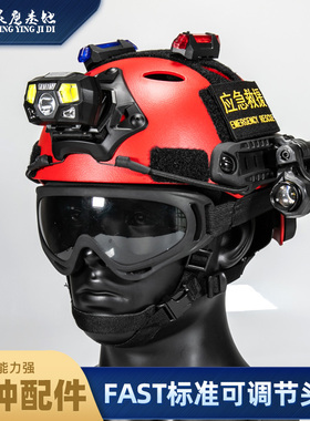 Fast应急救援头盔抢险搜救水域安全帽轻量化多功能战术骑行头盔
