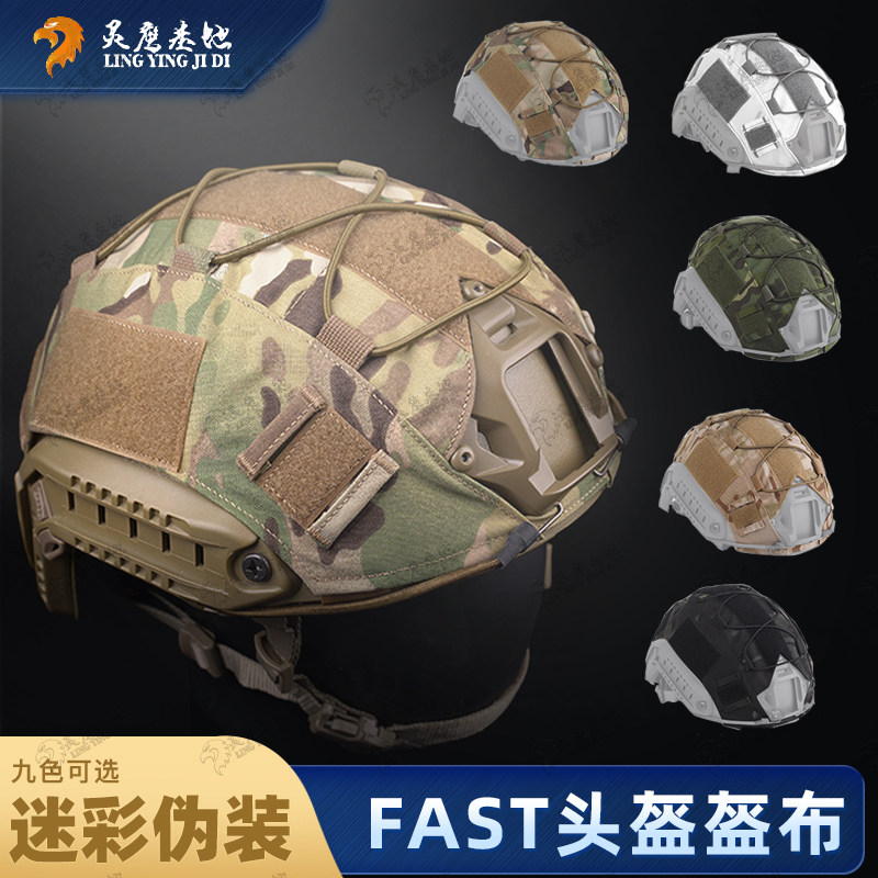 灵鹰基地FAST弹力绳盔罩图片