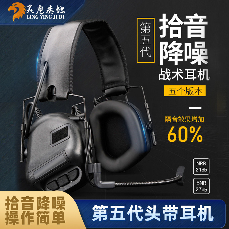 灵鹰头戴式拾音降噪耳机第五代芯片IPSC战术耳机头盔式通讯耳机