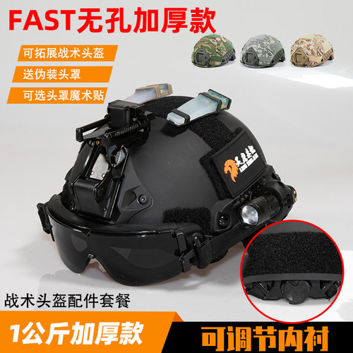 fast加厚款战术头盔套餐ABS可调