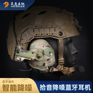 战术射击蓝牙耳机 AMP升级拾音降噪硅胶抗噪耳机头戴盔戴快拆双用