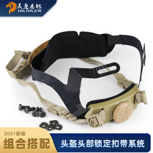 灵鹰战术头盔头部锁定悬挂装备