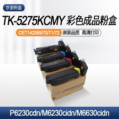 京瓷碳粉墨粉CET中恒粉盒