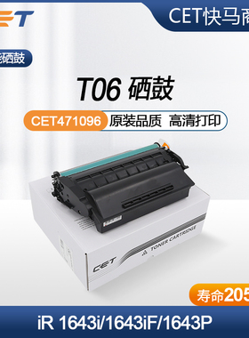 中恒适用佳能  iR 1643i/1643iF/1643P T06硒鼓