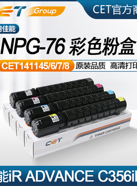 CET中恒适用佳能C5255碳粉C5250  C5051  G45墨盒原装品质碳粉
