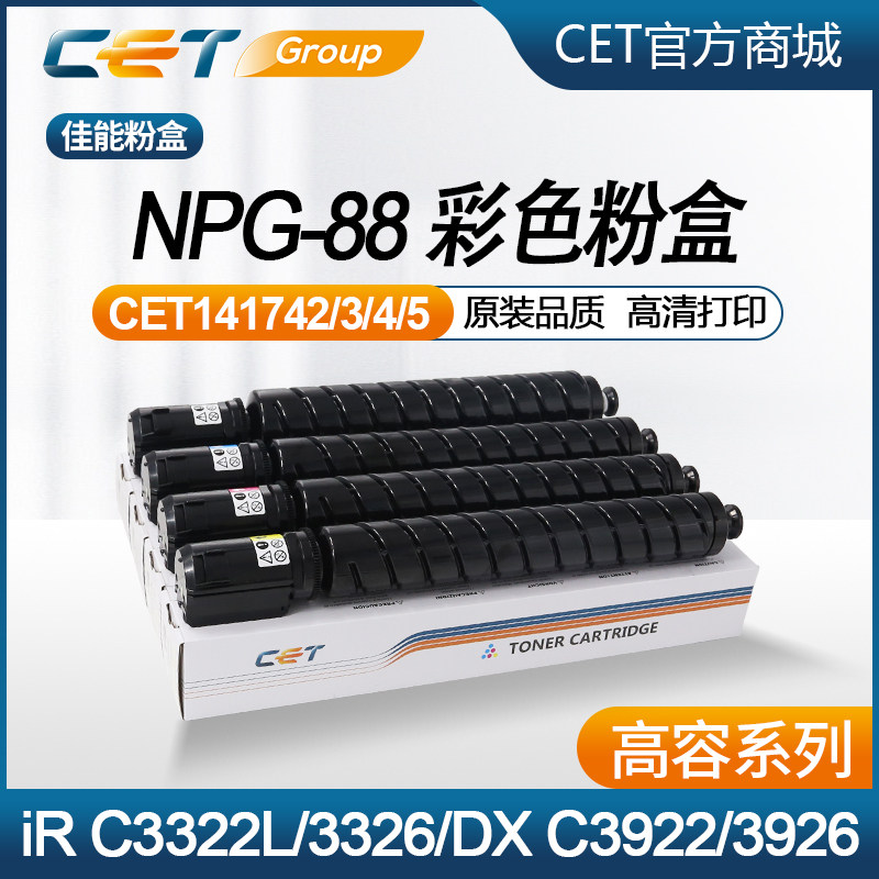 佳能NPG88粉盒DXC3922碳粉