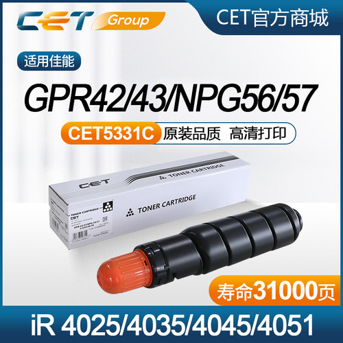 佳能GPR42/43/NPG56粉盒4025碳粉
