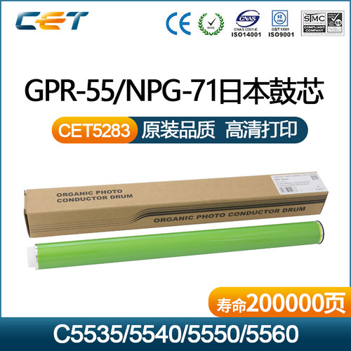 适用于佳能C5535 5540 5550 5560 C5735 5740 5750 5760 鼓芯配件