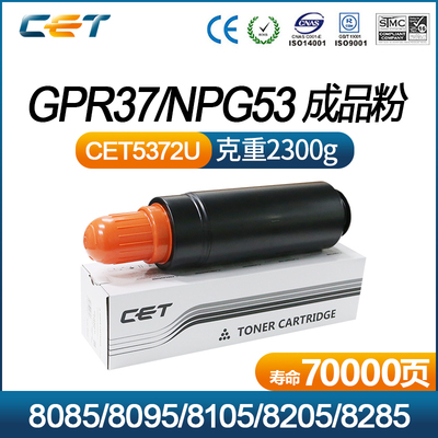 佳能8085/8095/8105/8205粉盒