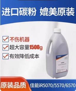 5570 6570 复印机墨粉 佳能 碳粉 5075 iR5070 5065 CET适用 5055