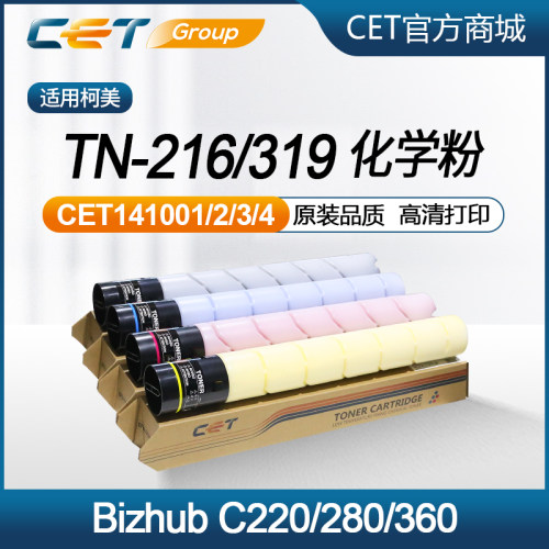 柯美BizhubC220/280/360粉盒