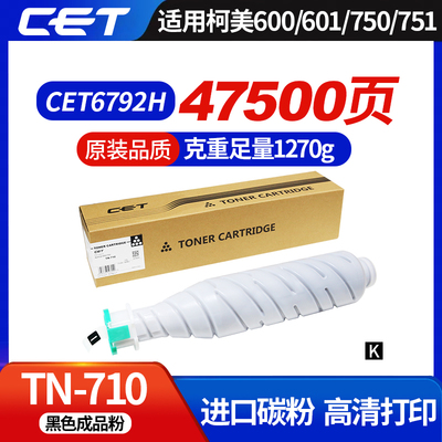柯美600/601/750/751TN-710粉