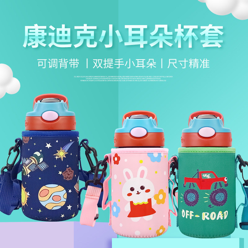 contigo康迪克儿童吸管杯水杯套图片