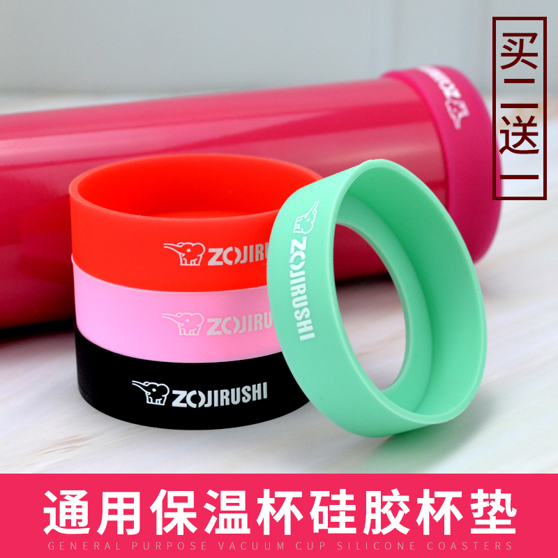 象印保温杯杯垫硅胶杯