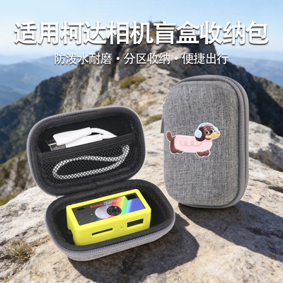 适用于柯达1987迷你相机盒 卡通Kodak Charmera钥匙扣1987收纳盒
