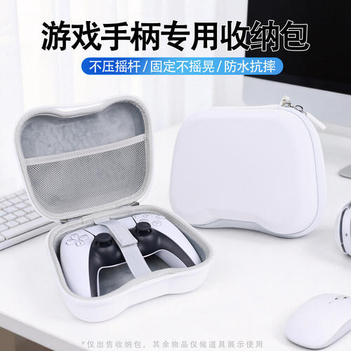 手柄ps5手柄收纳盒适用ps5/switchpro/series手柄包游戏卡收纳