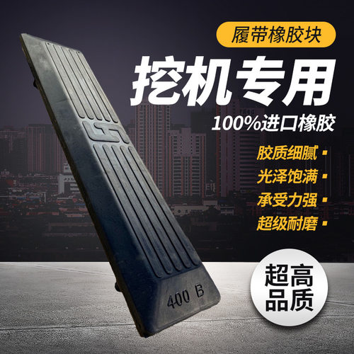 徐工60日履带链板胶块耐磨挖掘机