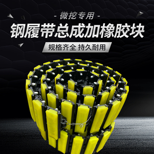 久保田15威克诺森17立派犀牛10小微挖机铁履带总钢链板条底盘配件