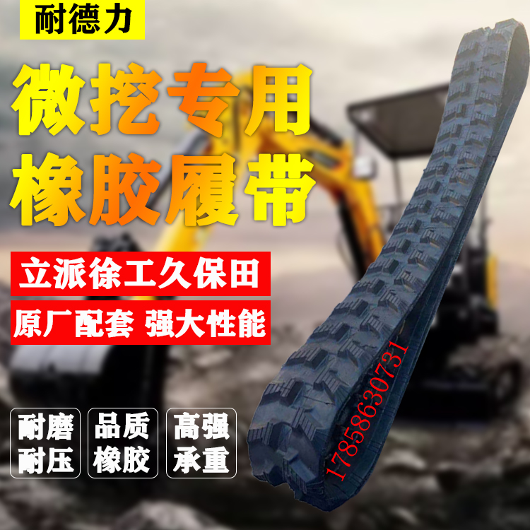 超耐用断带换新橡胶履带挖掘机