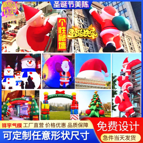 充气圣诞老人卡通模型爬墙气模
