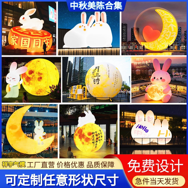 充气中秋节月球萌兔彩兔玉兔气模图片