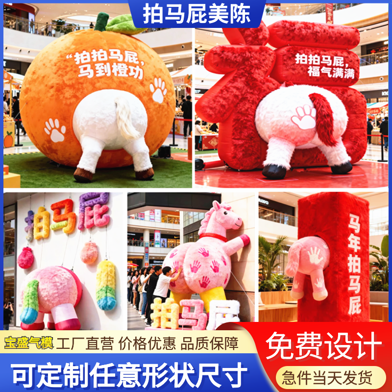 2026马年充气毛绒拍马屁卡通气模网红打卡马年商场美陈马气模定制
