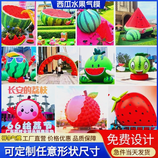 充气卡通水果气模行走西瓜草莓苹果菠萝蔬菜模型农产活动拱门道具