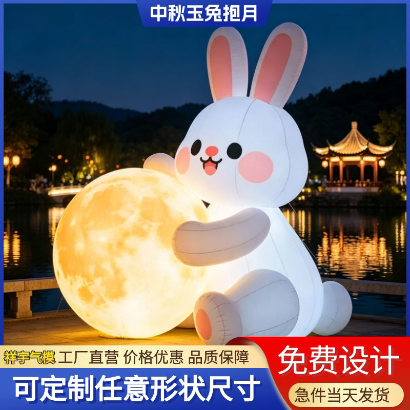 大型中秋节充气月球气模发光玉兔萌兔子抱月亮商场景区美陈气模型