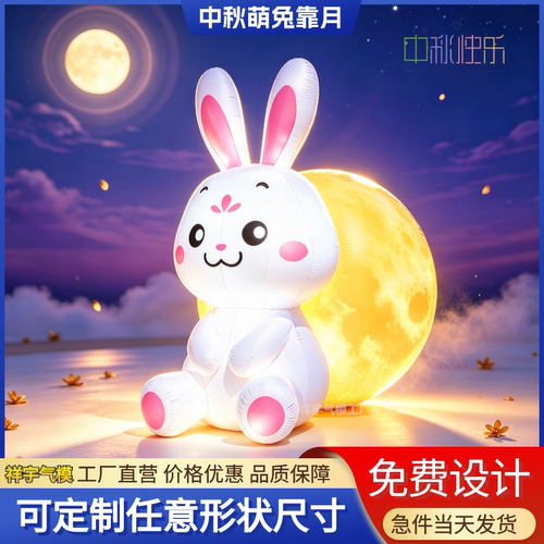 定制中秋充气月球气模大型发光玉兔邀明月萌兔抱月靠月美陈气模型