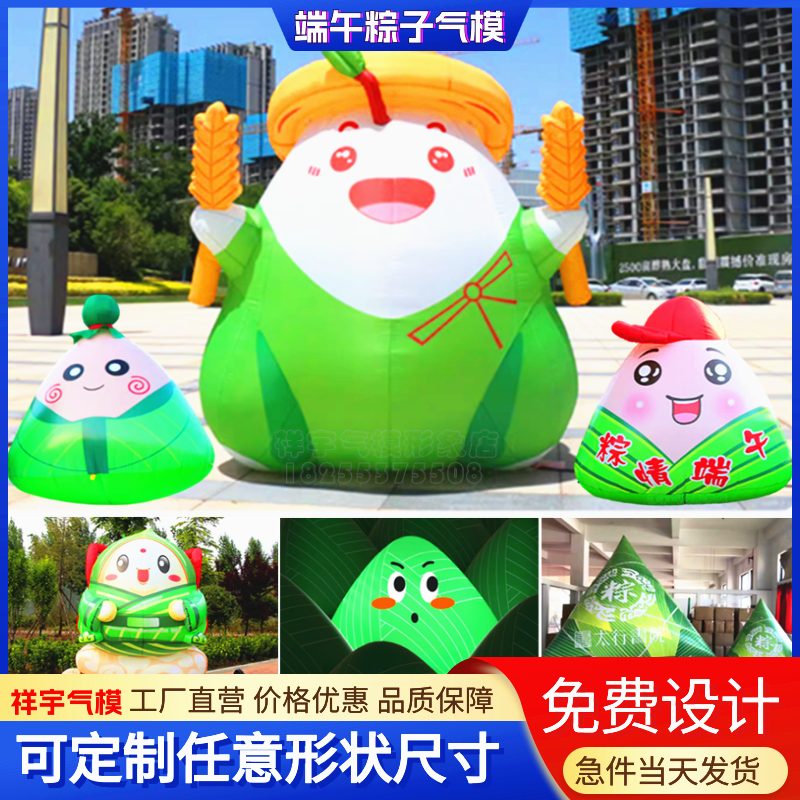 端午节充气粽子气模巨型仿真粽子卡通大型气模人定制灯光装饰模型