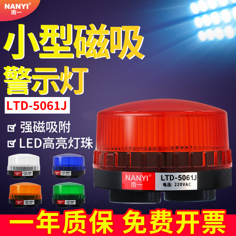 南一磁吸频闪警示灯LED高亮灯芯